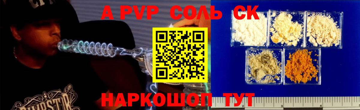 А ПВП крисы CK  где найти   А ПВП СК  A-PVP  Сланцы  Вход с VPN 