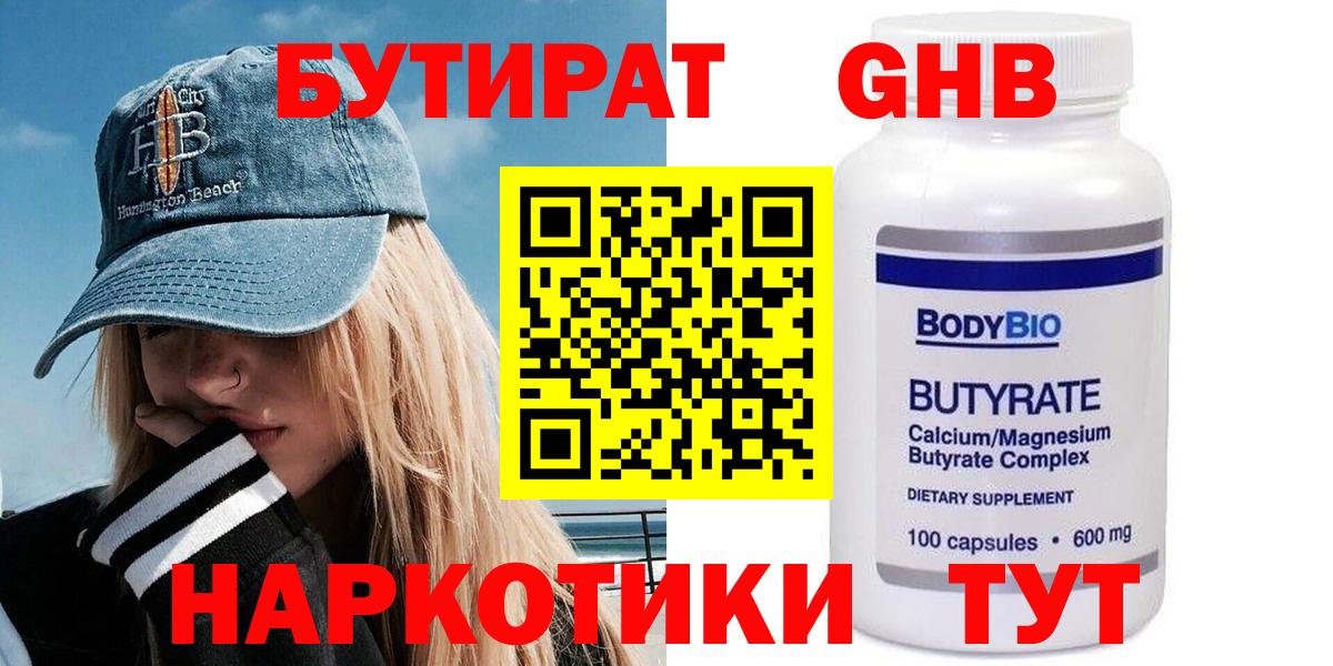 БУТИРАТ BDO Сланцы