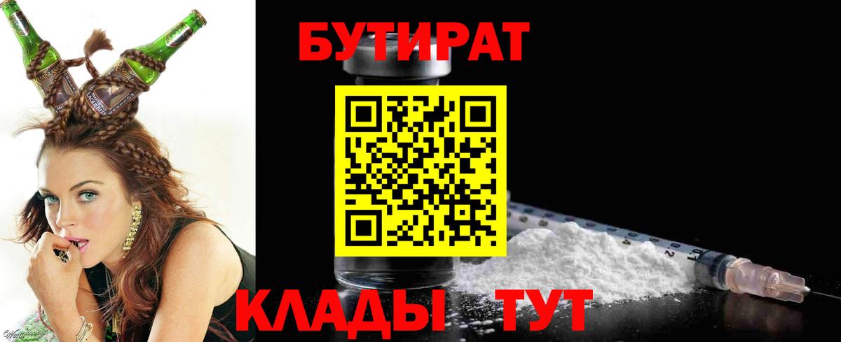 Бутират  Вход с VPN  Сланцы  Бутират жидкий экстази 