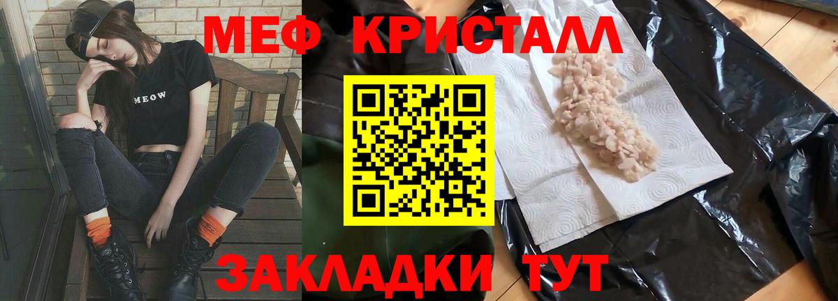 МЕФ кристаллы Сланцы