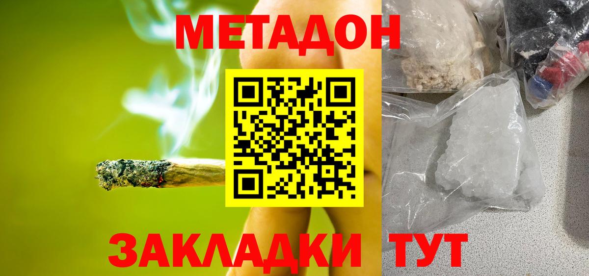 Метадон VHQ  Вход с VPN  Сланцы 